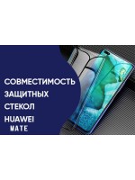 Совместимость чехлов и защитных стекол для телефонов Huawei Mate серии. Сравнения и аналоги