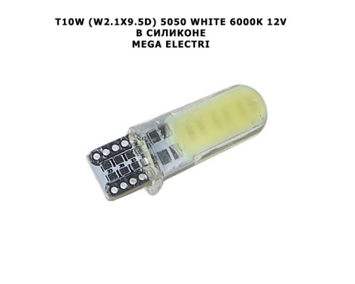 Лампа автомобильная светодиодная T10W (W2.1x9.5d) 5050 White 6000K 12v Mega Electric ME-070212CW (белая)